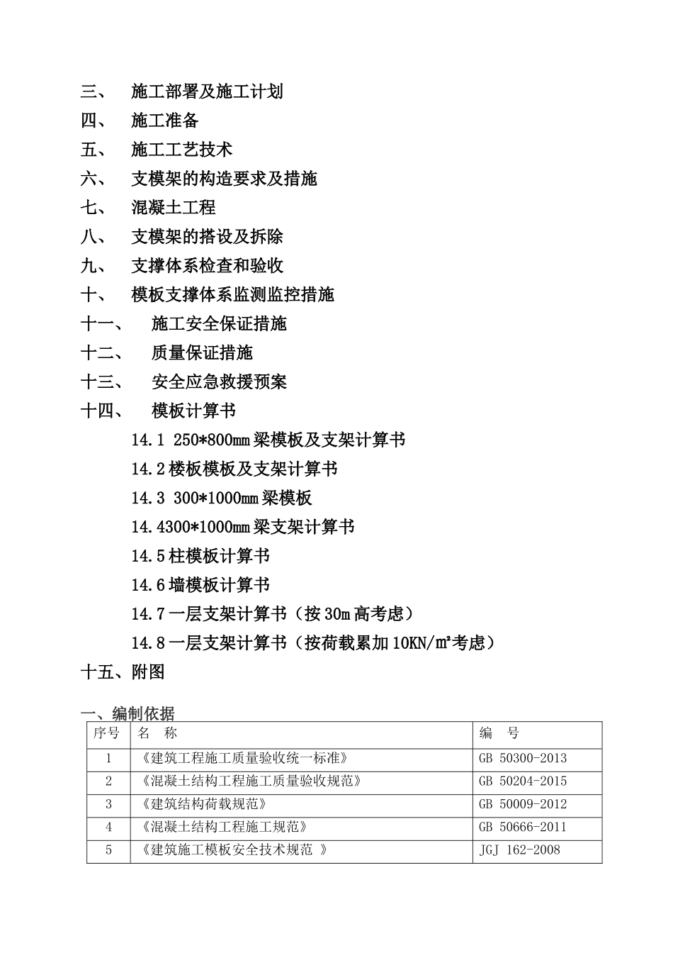 某高大模板施工方案_第2页