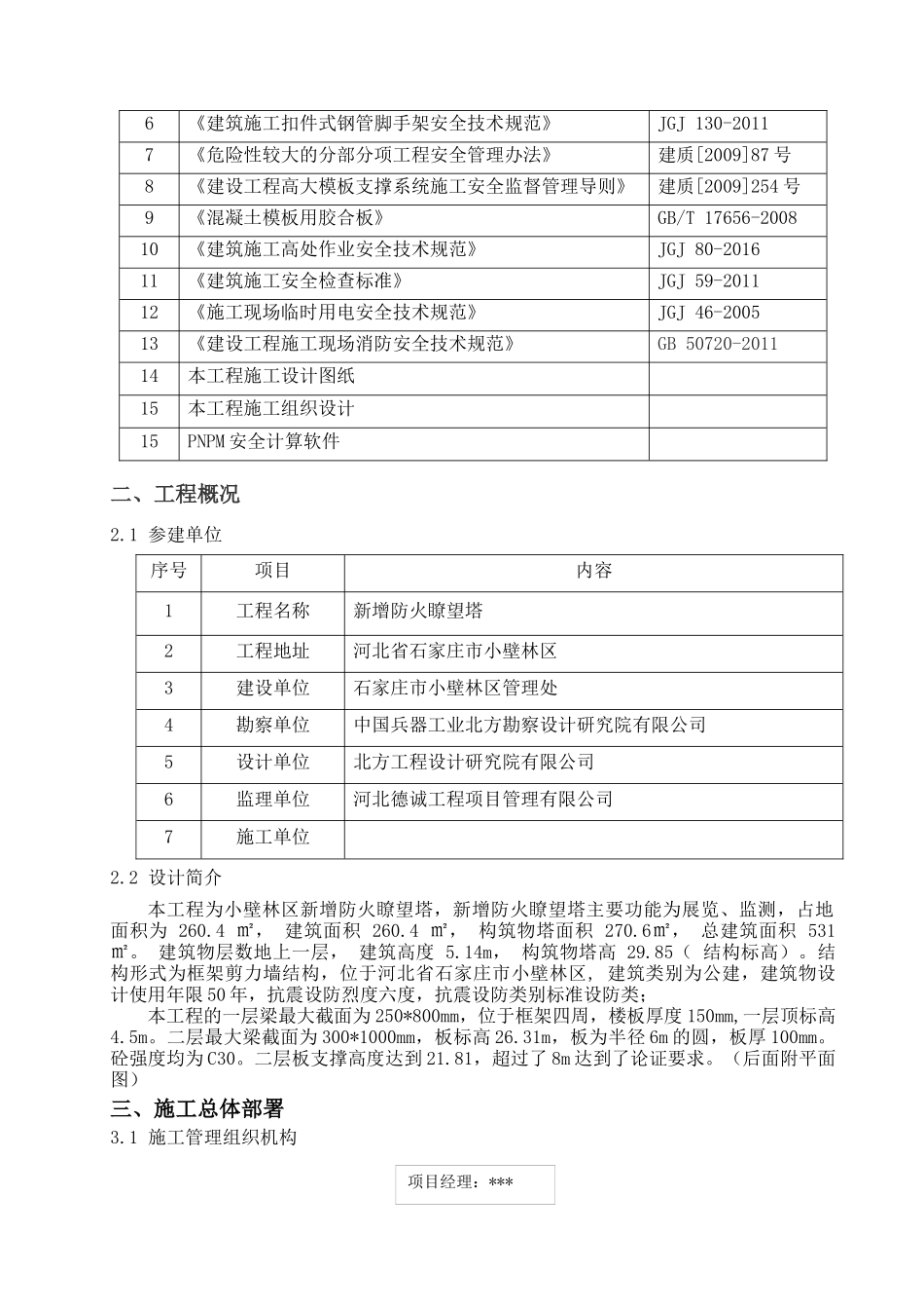 某高大模板施工方案_第3页