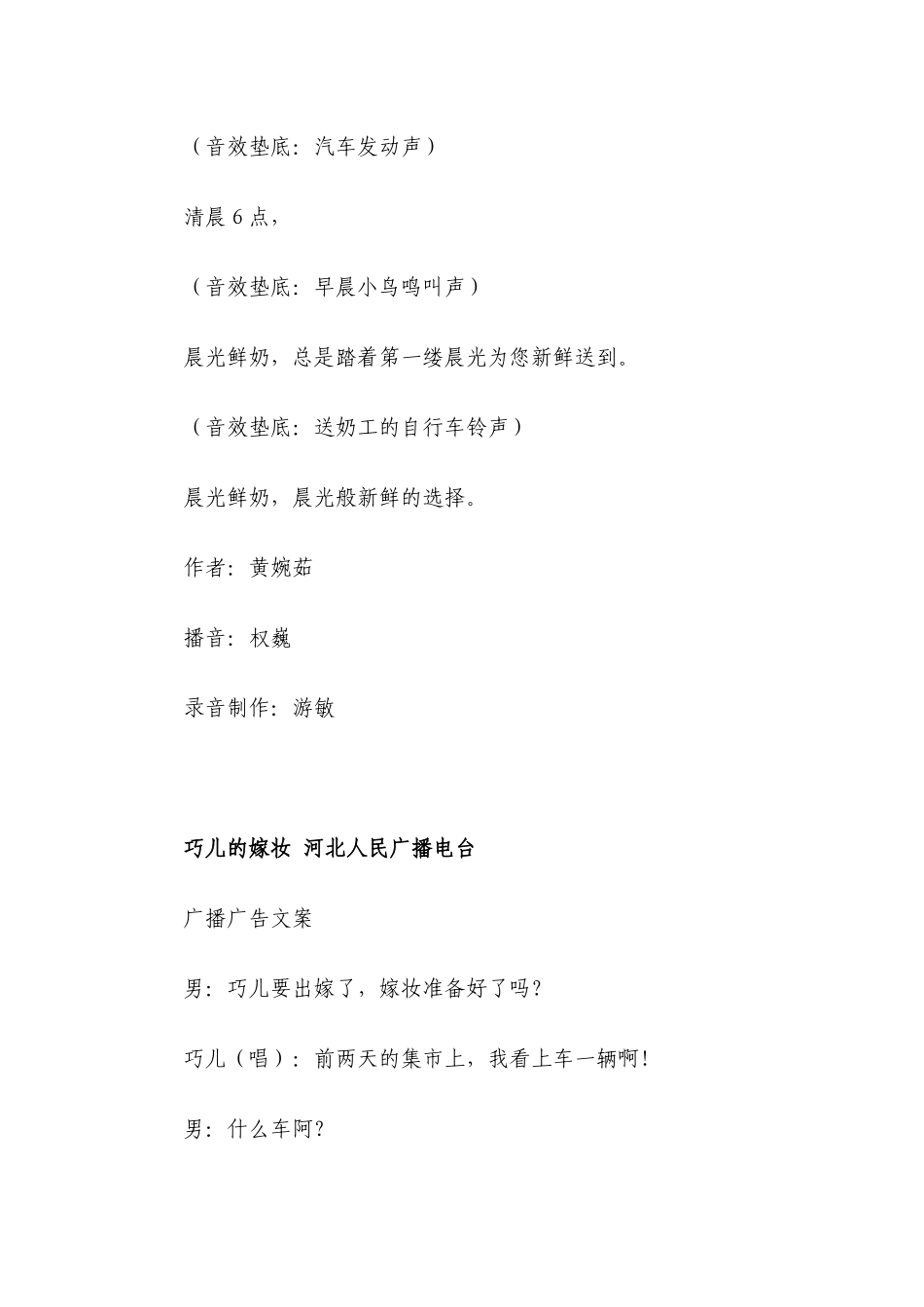 超全获奖广播广告文案集锦_第2页