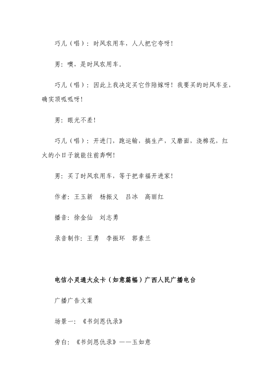 超全获奖广播广告文案集锦_第3页