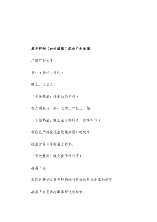 超全获奖广播广告文案集锦