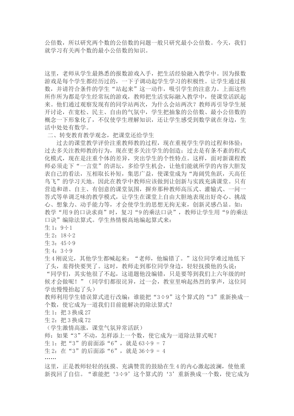 让学生在课堂中_第2页