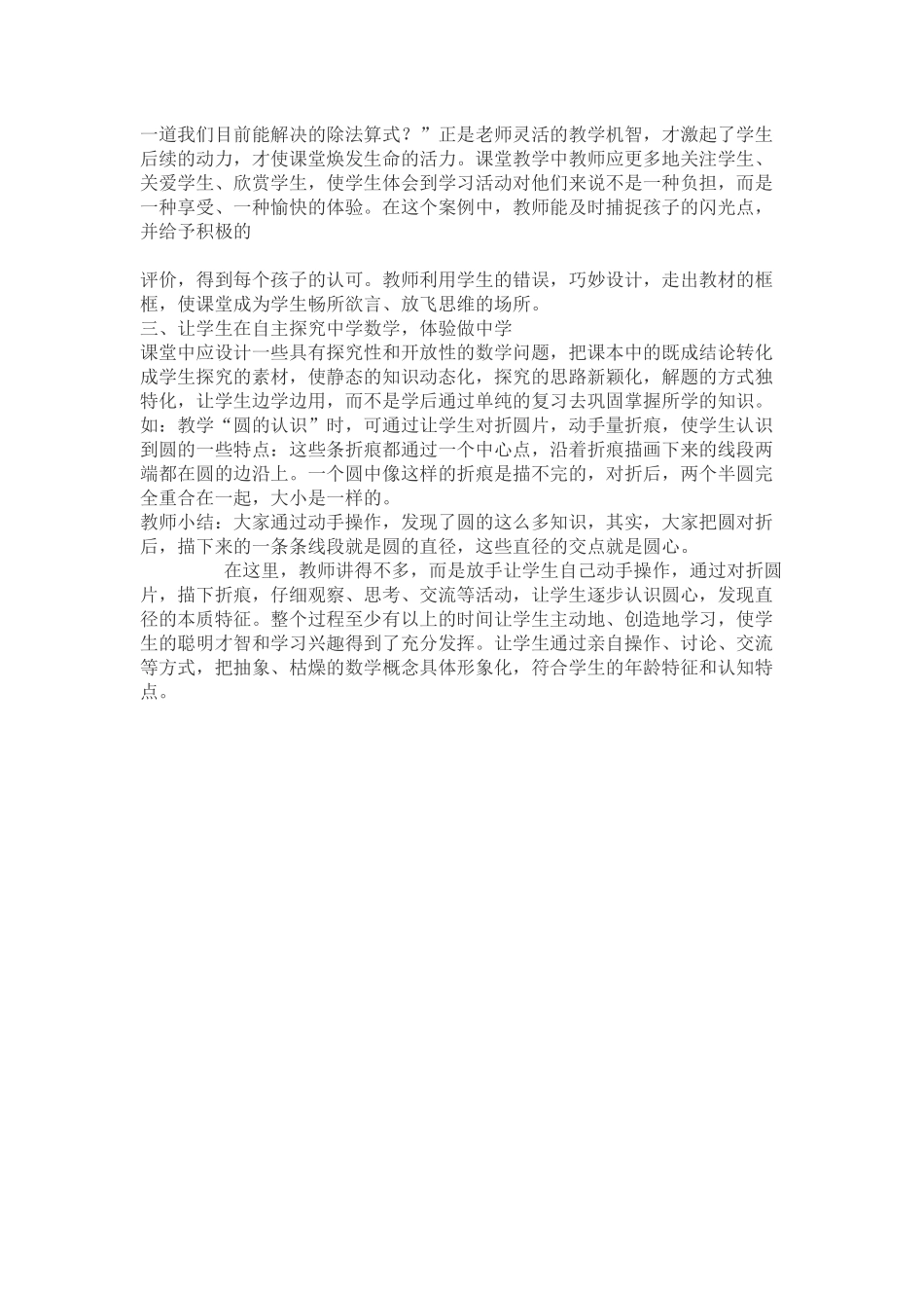 让学生在课堂中_第3页