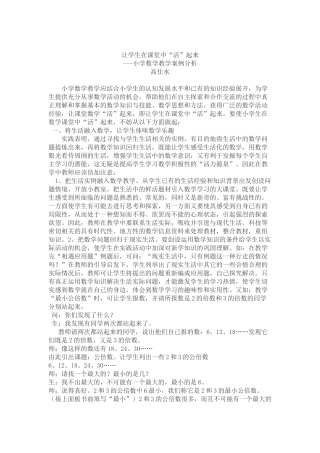 让学生在课堂中