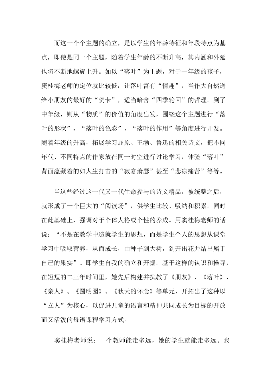 走近名师窦桂梅_第2页