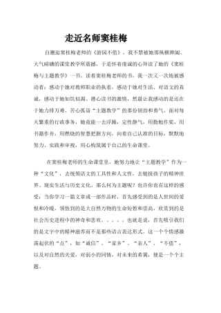 走近名师窦桂梅