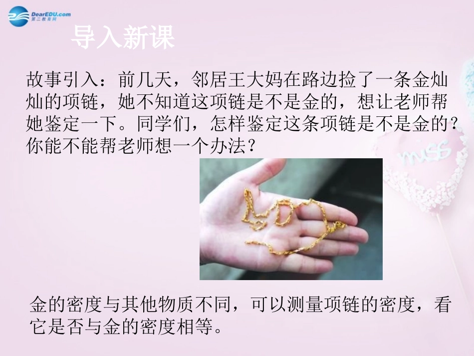 测量物质的密度》教学课件（新版）新人教版_第2页