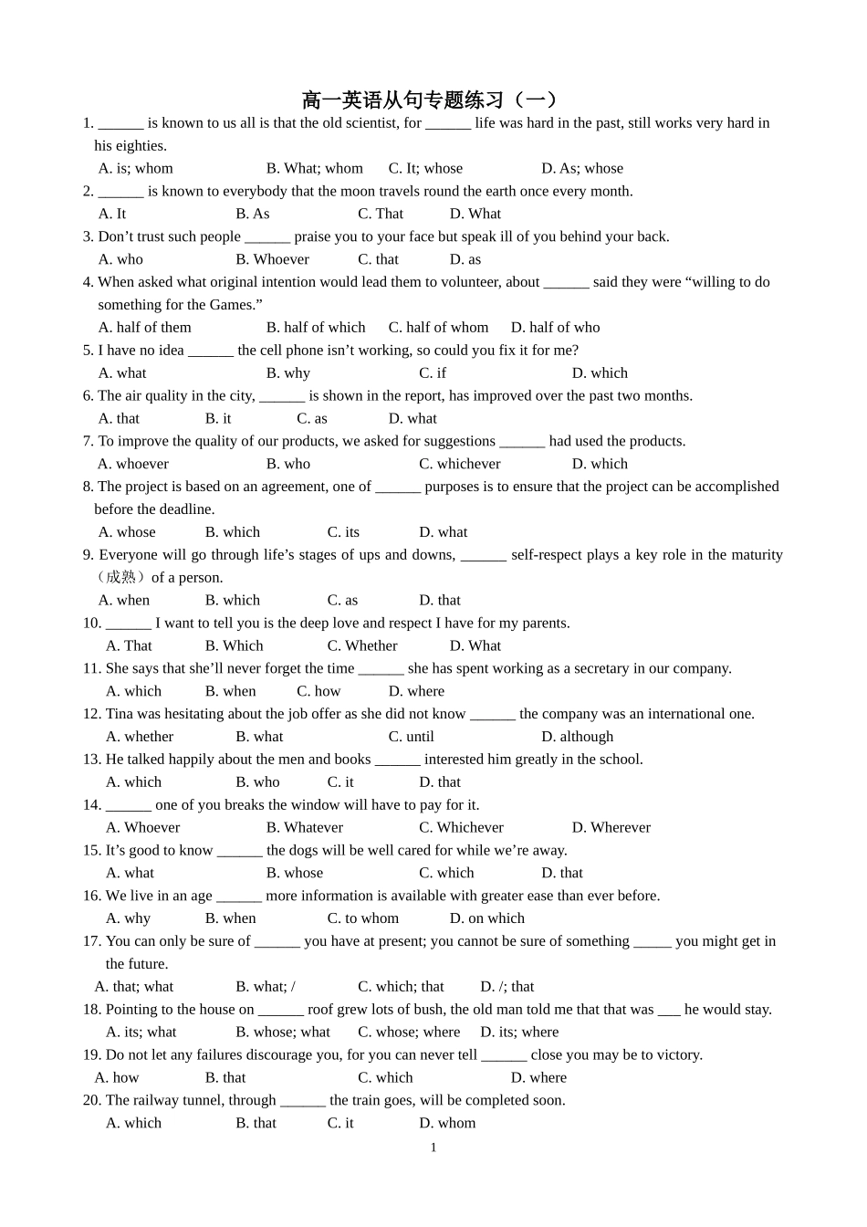 高一英语从句专练（定语从句+名词性从句）_第1页