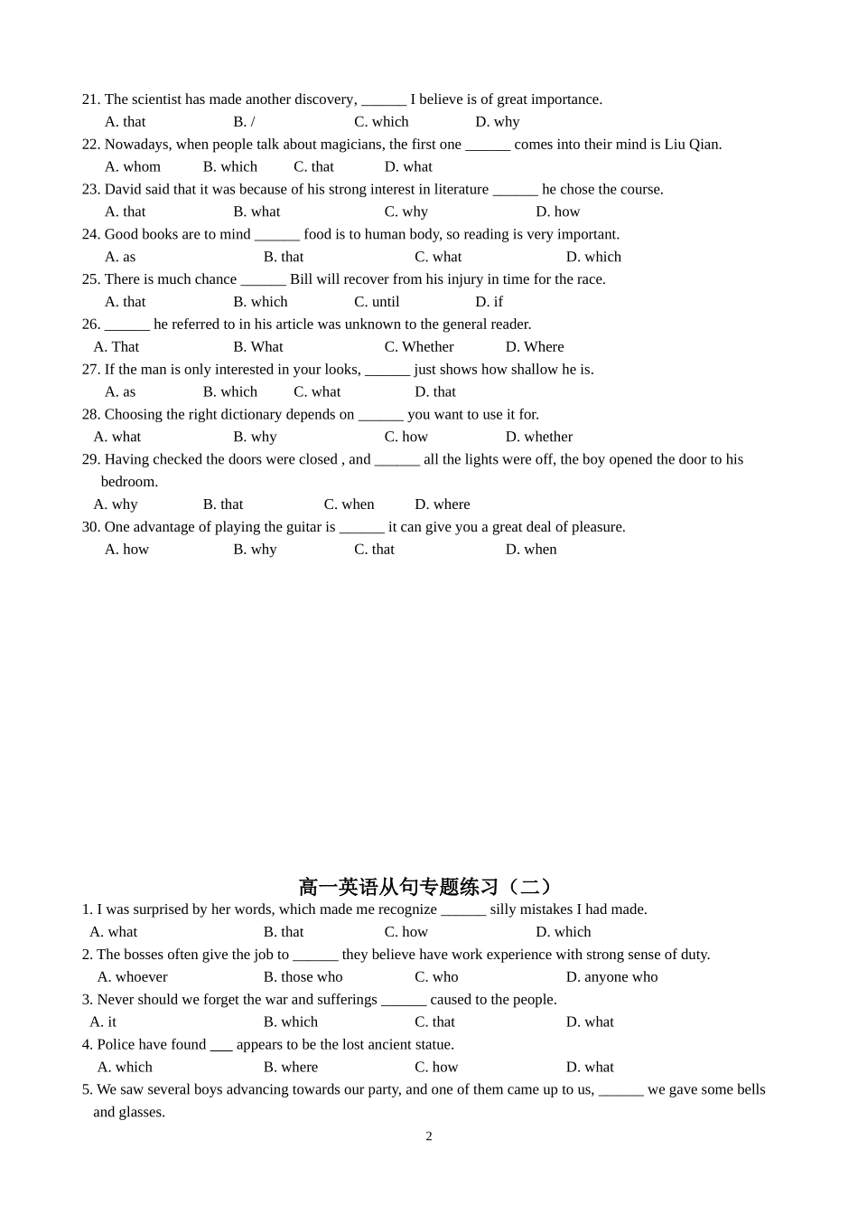 高一英语从句专练（定语从句+名词性从句）_第2页