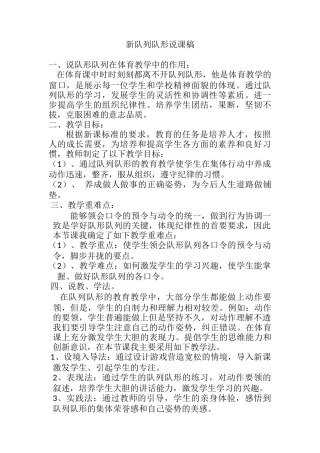 新队列队形说课稿