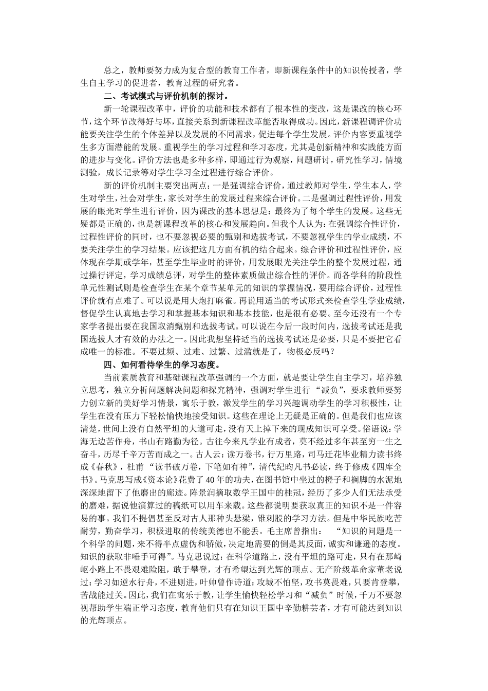 课程改革中几个问题的反思与探讨_第2页