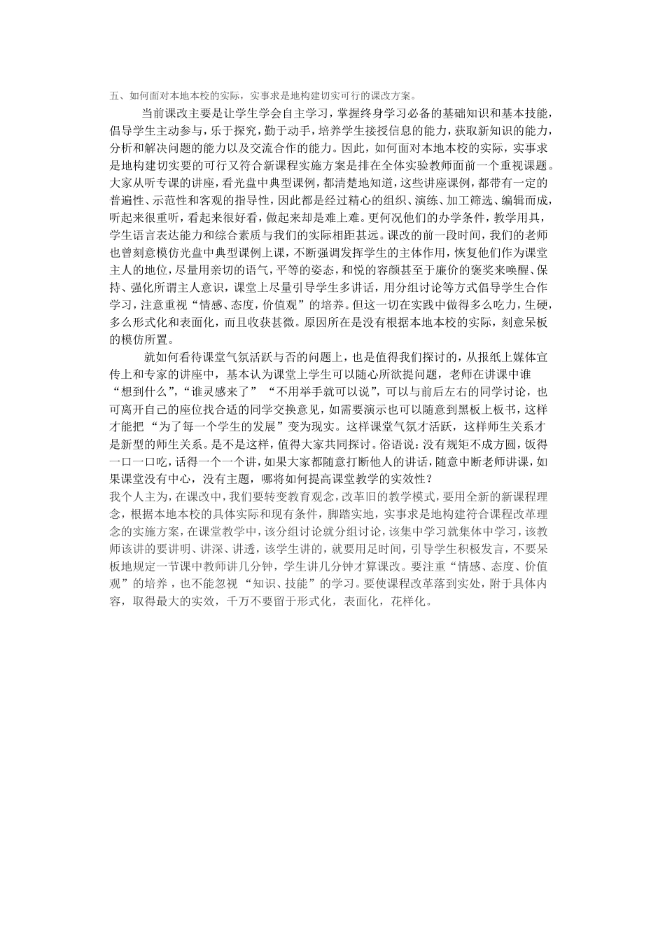 课程改革中几个问题的反思与探讨_第3页