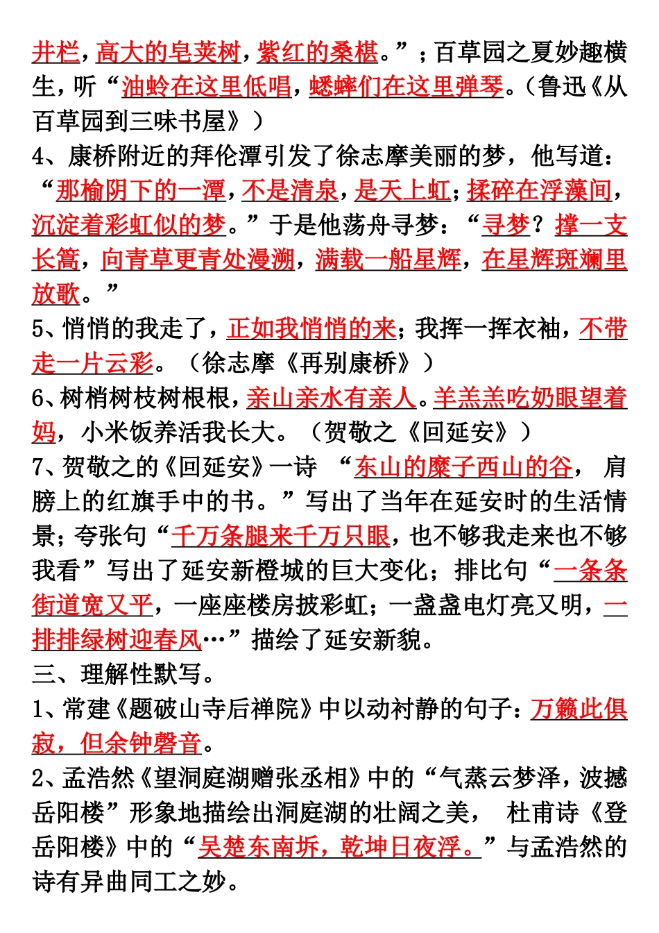 课文默写检测（七下）_第3页