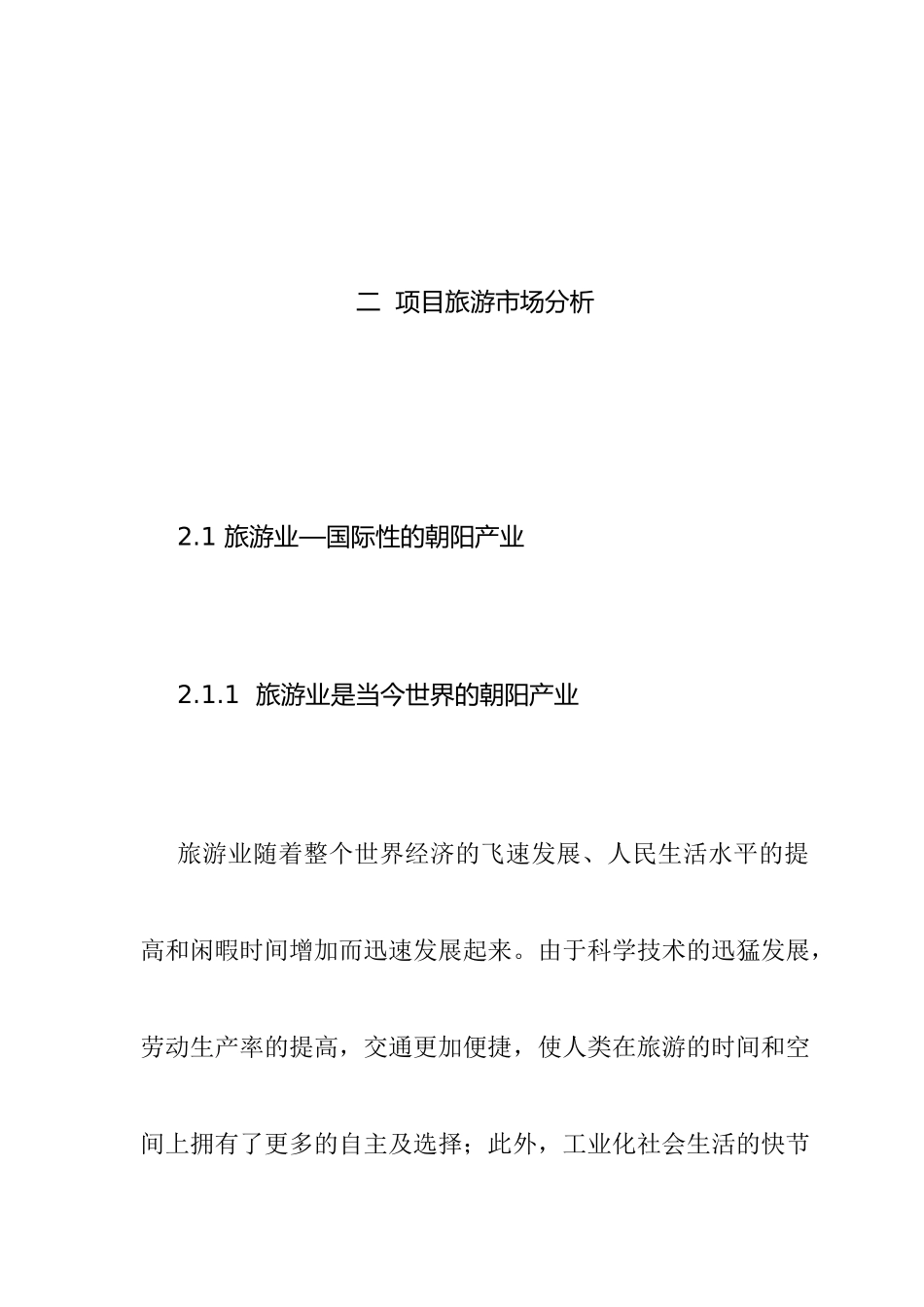 桂林项目旅游市场分析_第1页