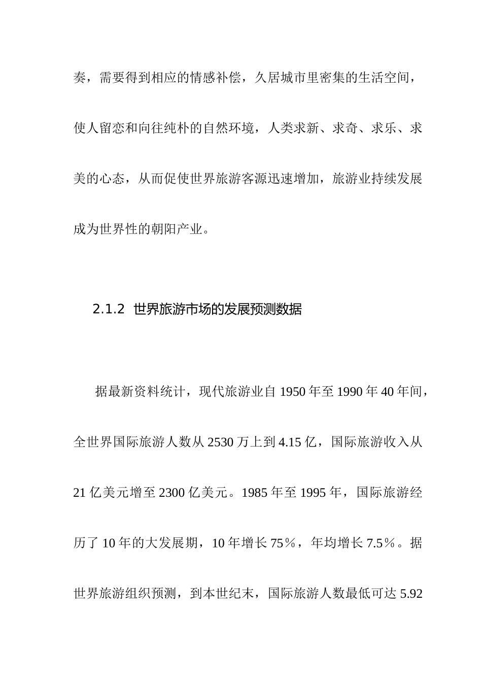 桂林项目旅游市场分析_第2页