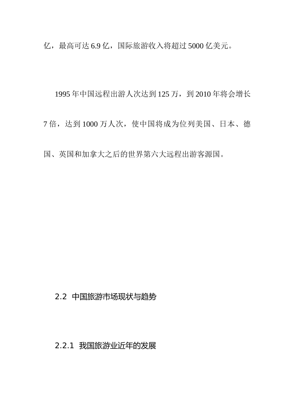 桂林项目旅游市场分析_第3页