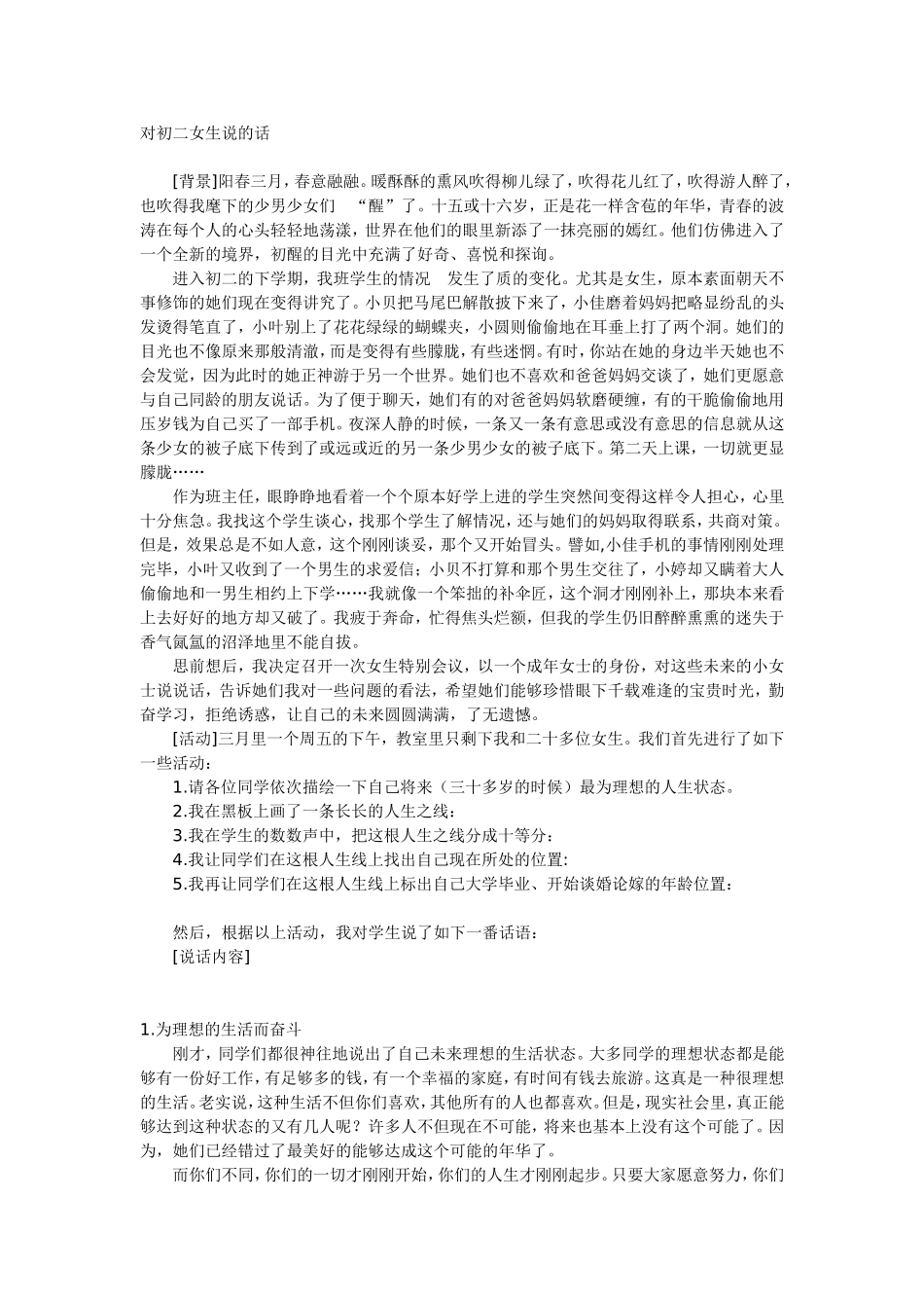 对初二女生说的话（青春期教育）_第1页