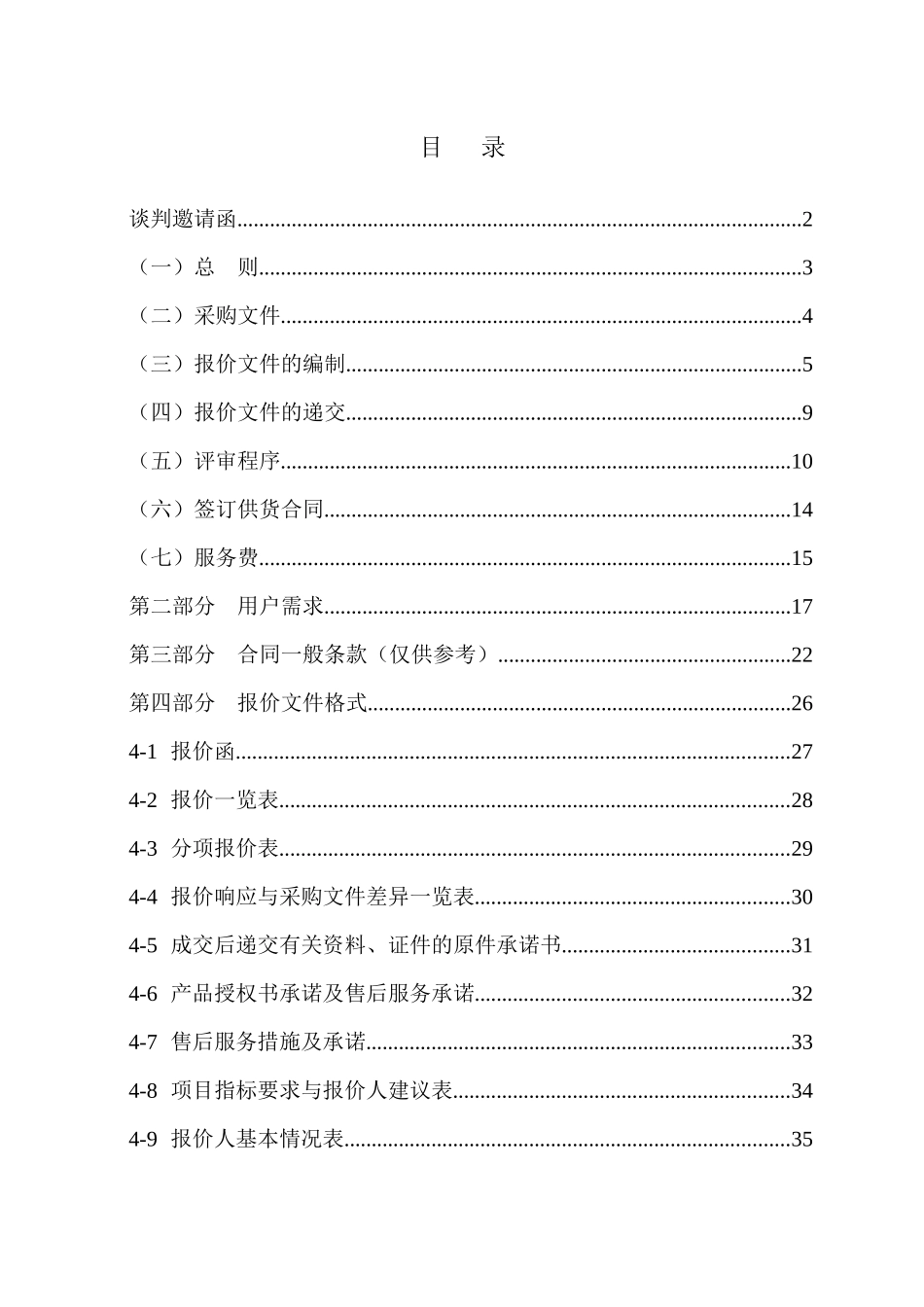 黄埔海关IT设备外包服务项目竞争性_第2页