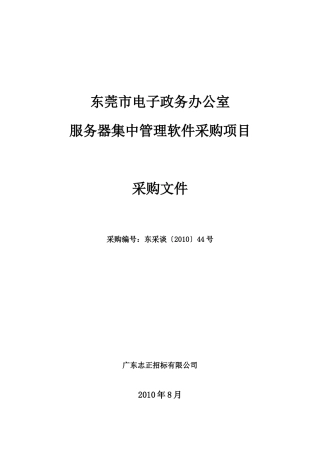 黄埔海关IT设备外包服务项目竞争性