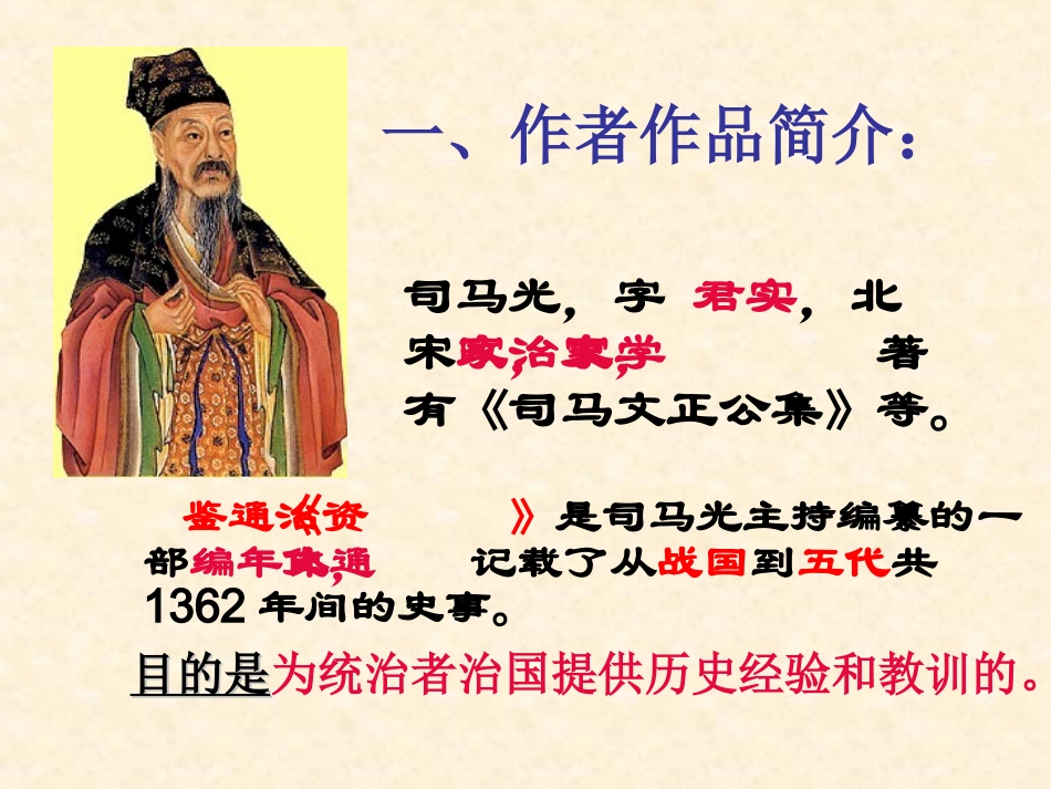 《孙权劝学》公开课_第2页