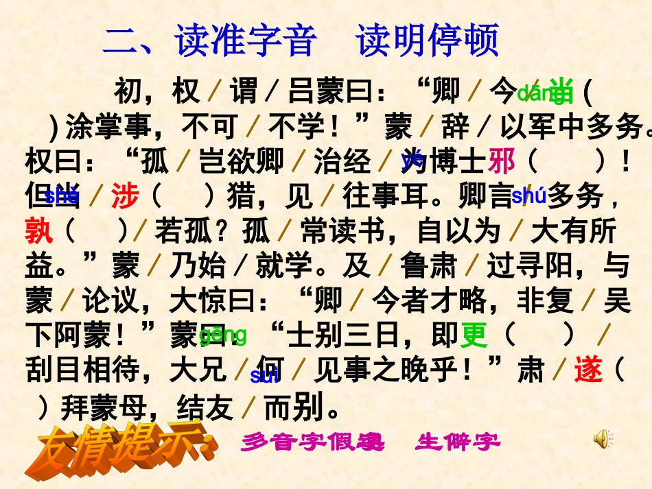 《孙权劝学》公开课_第3页