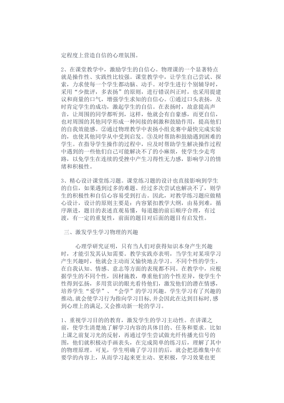 浅谈如何让学生学会学习_第2页