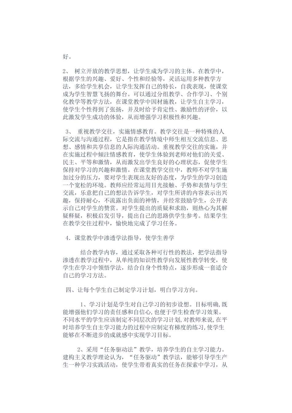 浅谈如何让学生学会学习_第3页