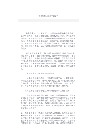浅谈如何让学生学会学习