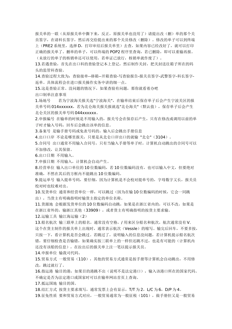 进口常用贸易方式_第2页