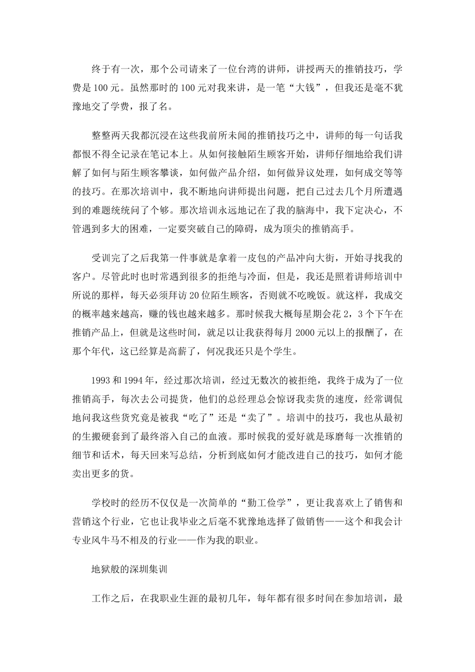 麻雀变凤凰谈营销人如何通过培训获得成长_第2页