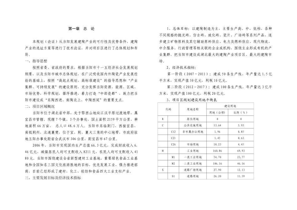 某市建陶产业项目区选址技术论证报告_第3页