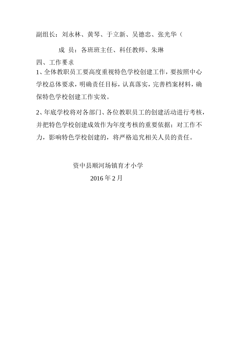 顺河场镇育才小学一校一特色方案_第2页