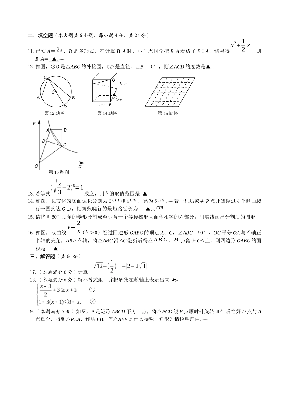 湖北省荆门市XXXX年初中毕业生学业考试数学试题_第2页