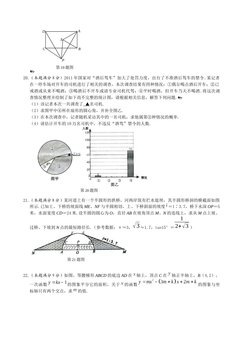 湖北省荆门市XXXX年初中毕业生学业考试数学试题_第3页