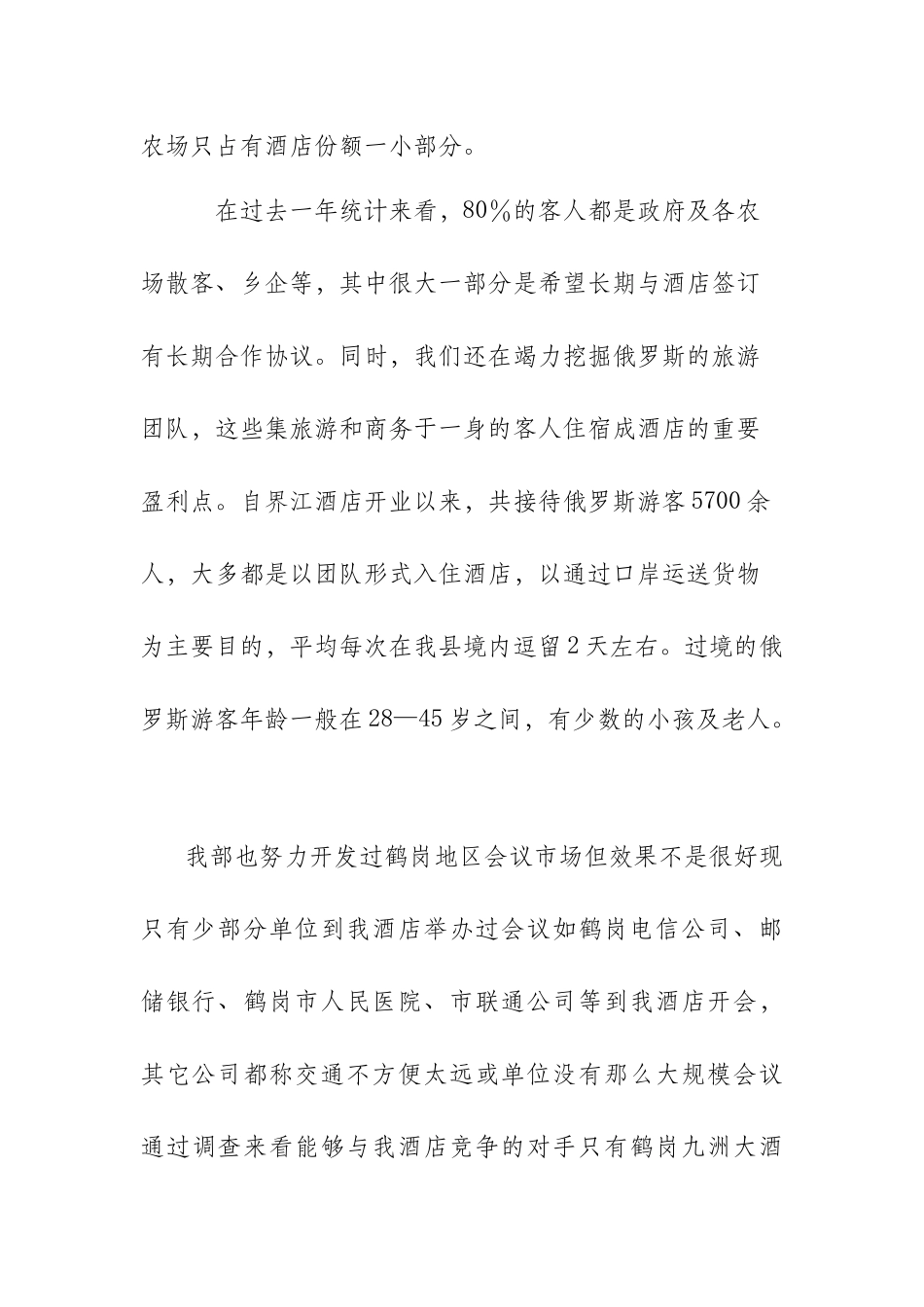 某大酒店营销部工作计划_第2页