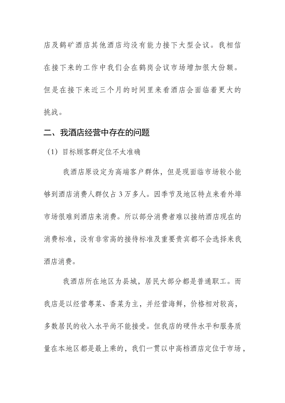 某大酒店营销部工作计划_第3页