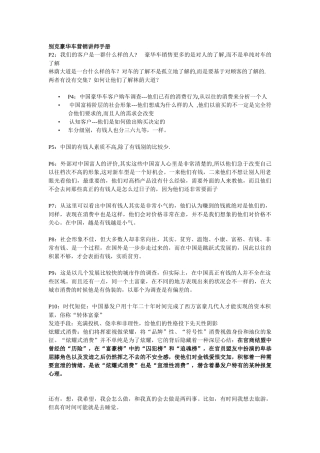 豪华车销售讲师手册
