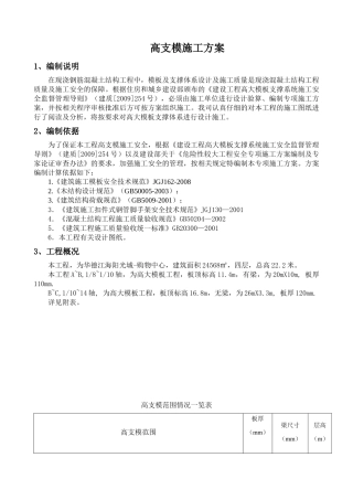 高大模板工程专项施工方案修改2