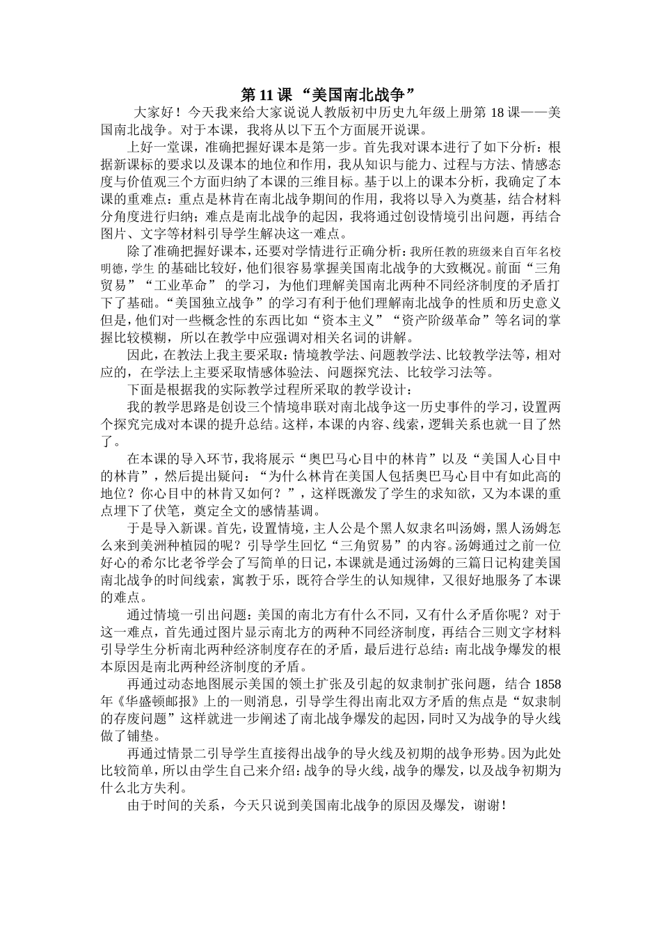 美国南北战争说课-易优_第1页