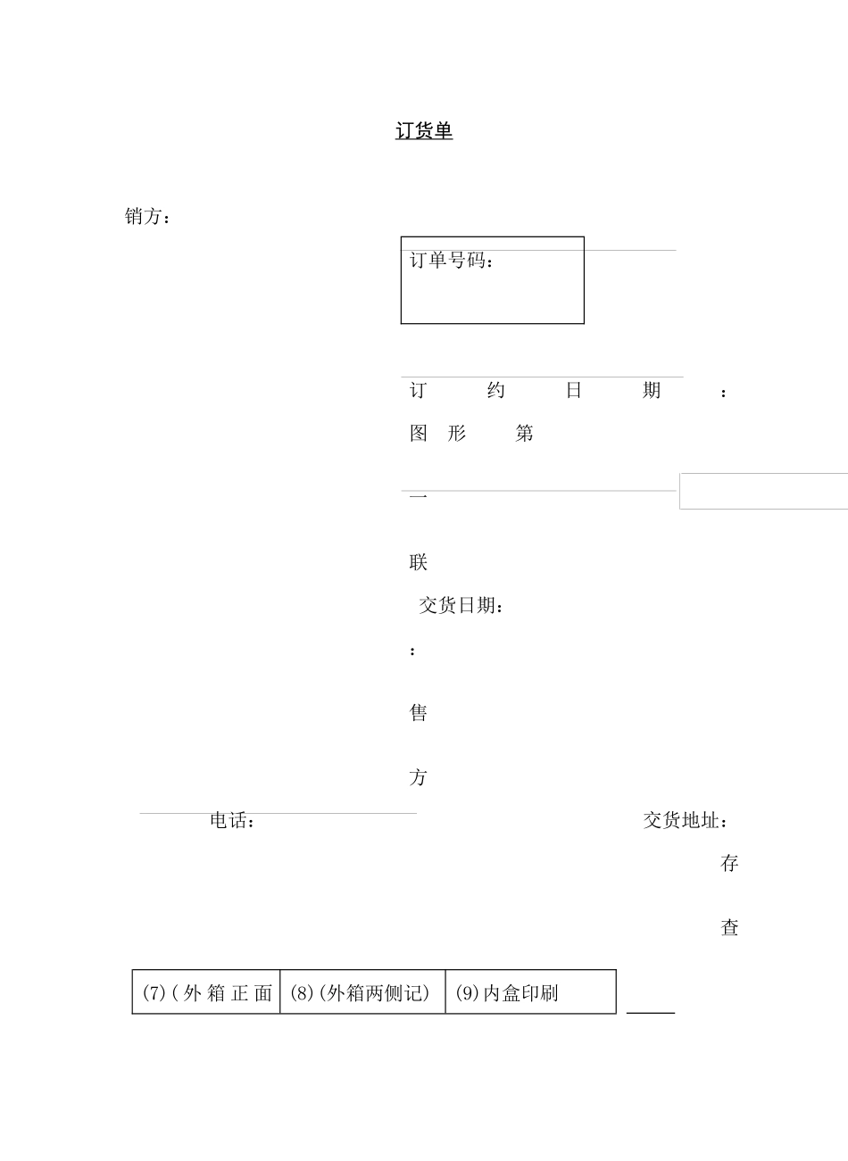 某销售公司订货单_第1页