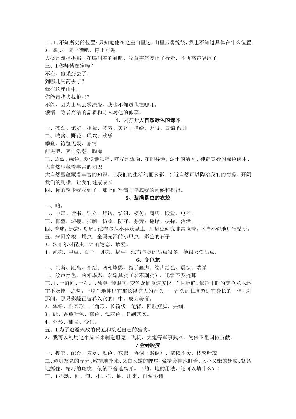 五上补充习题答案_第2页