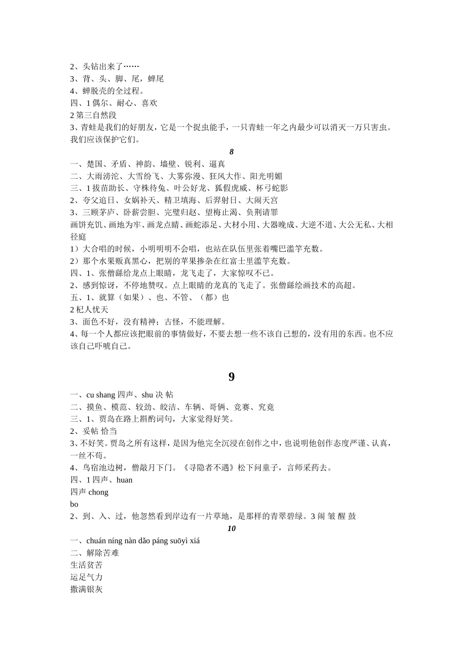 五上补充习题答案_第3页