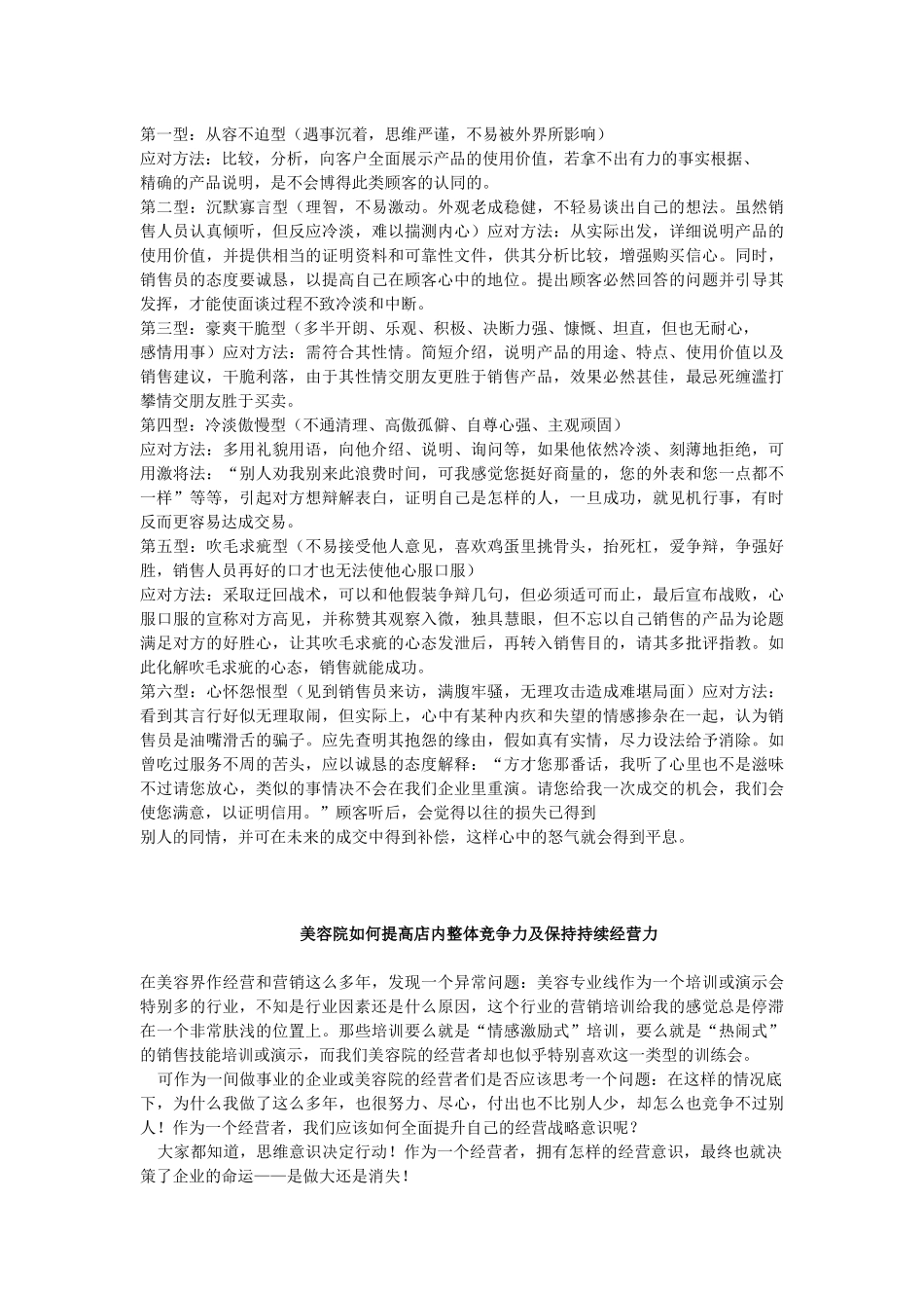 美容导师必备的推销技巧_第2页