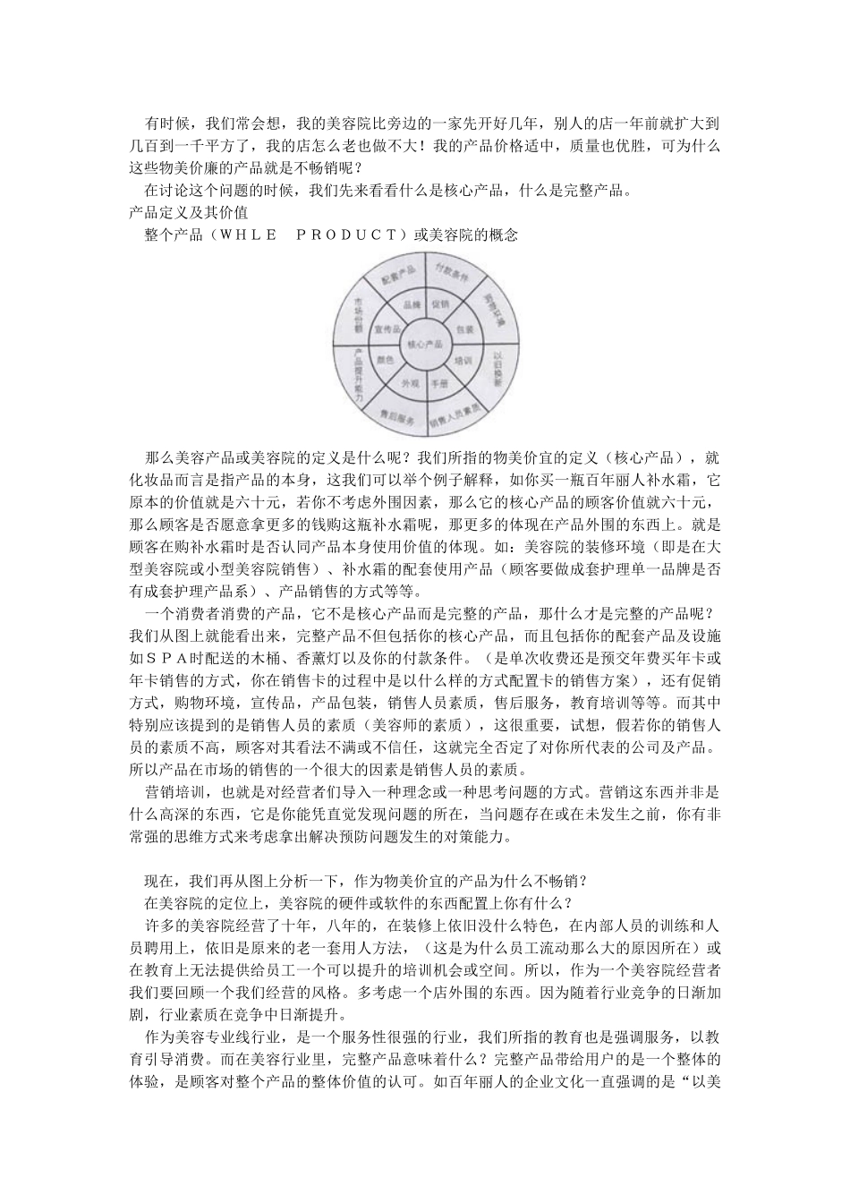 美容导师必备的推销技巧_第3页