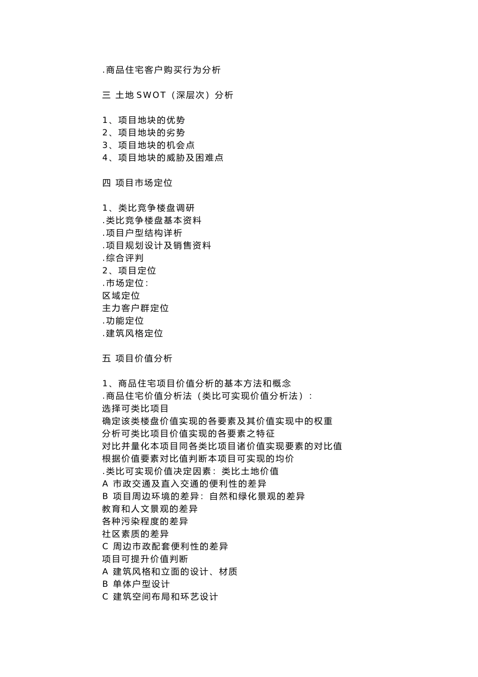 房地产全程策划营销案_第3页