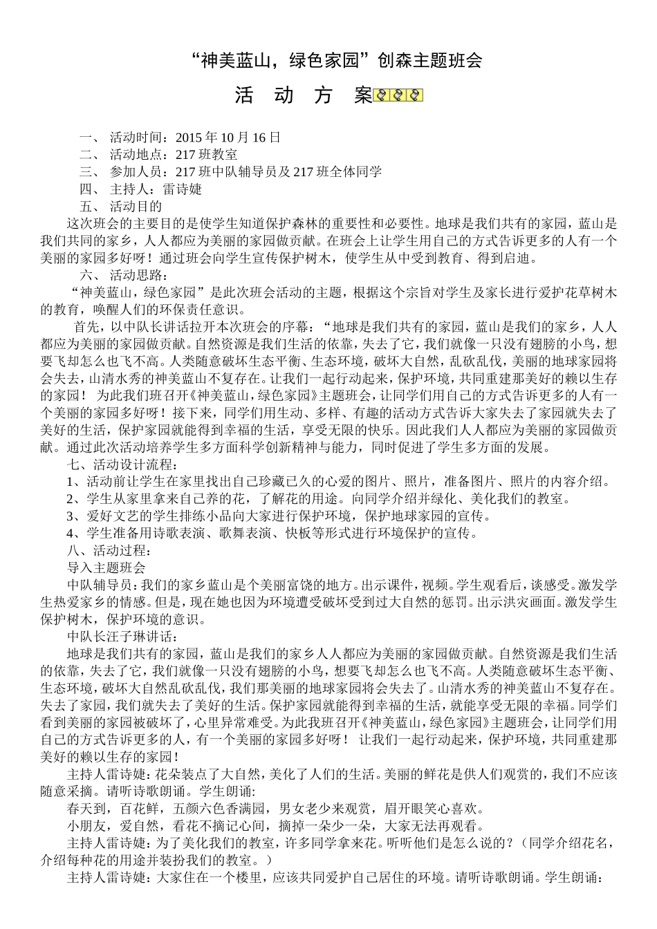 “神美蓝山，绿色家园”创森主题班会_第1页