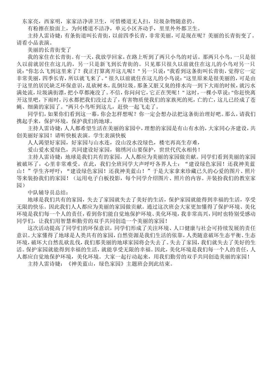 “神美蓝山，绿色家园”创森主题班会_第2页