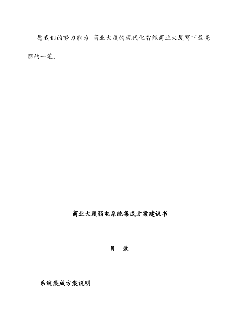 某商业大厦系统集成方案建议书_第2页