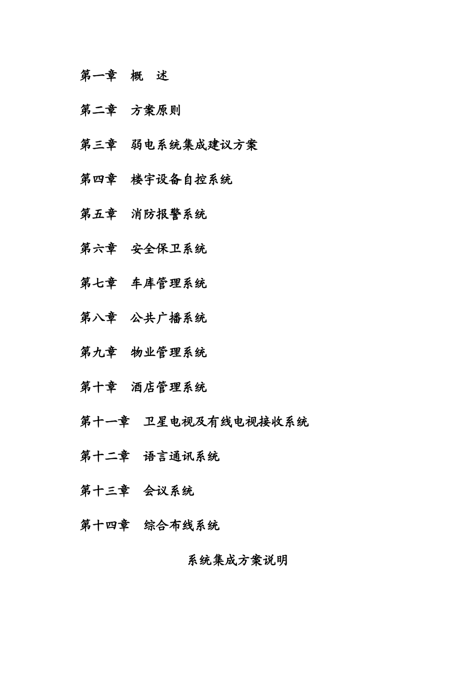 某商业大厦系统集成方案建议书_第3页