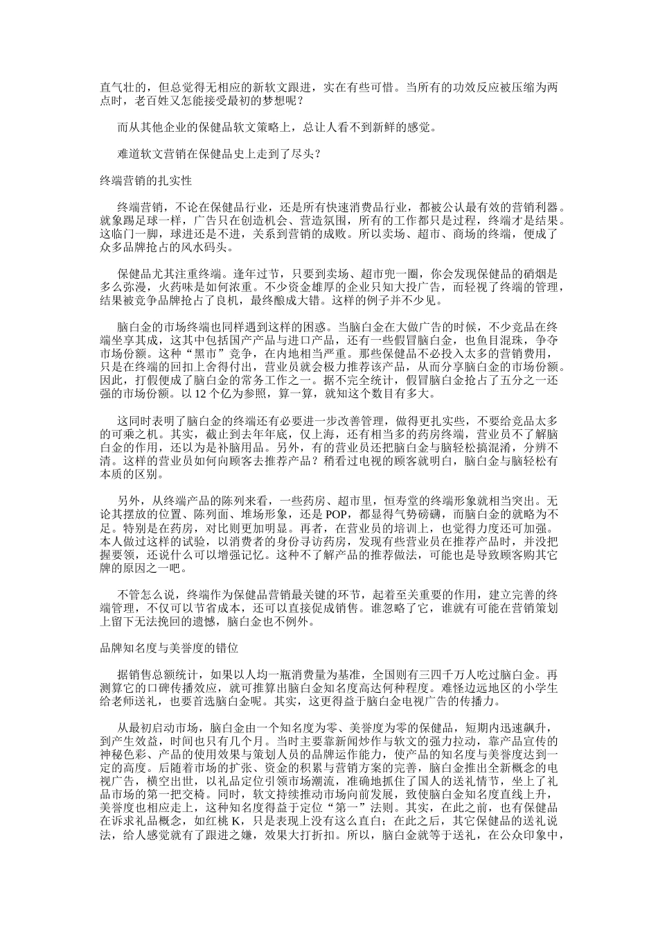 脑白金营销策划方案案例_第2页
